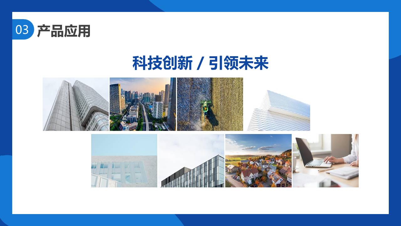 产品介绍 (8).pptx